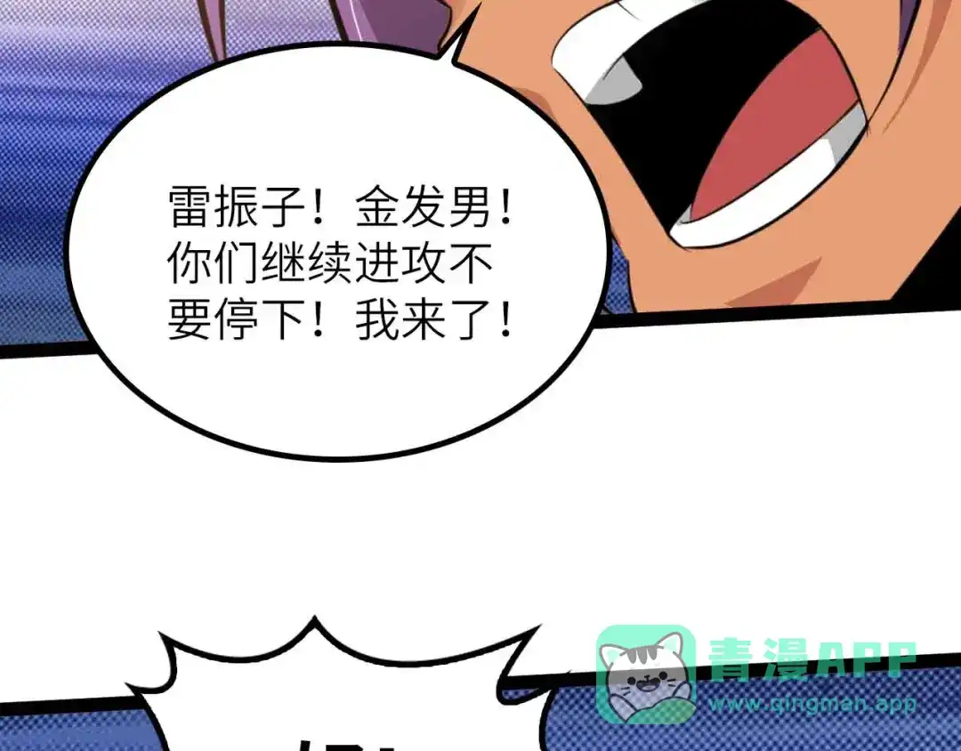 《我是无敌大天才》第200话 超出预期的战斗 第71页
