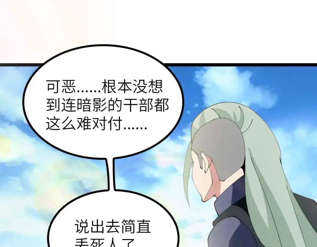 《我是无敌大天才》第200话 超出预期的战斗 第10页