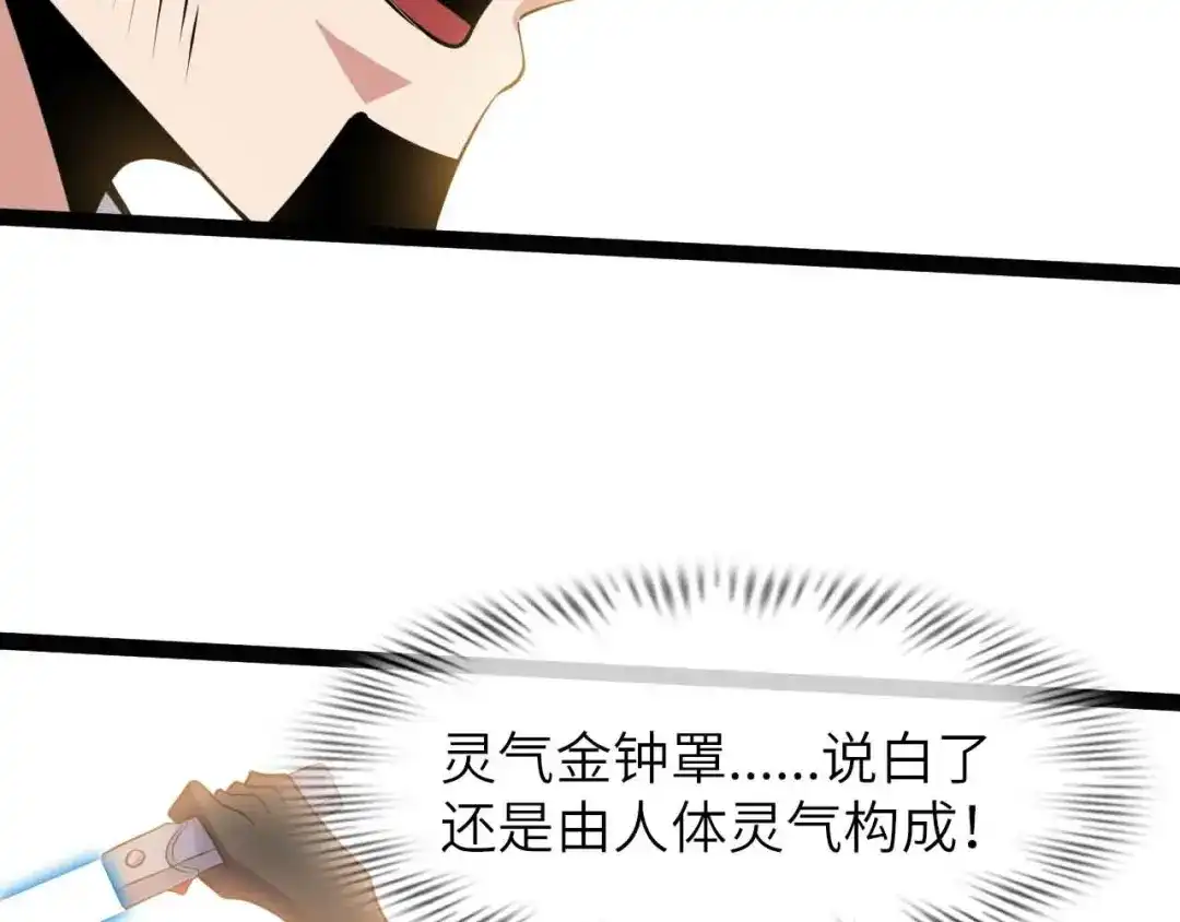 《我是无敌大天才》第200话 超出预期的战斗 第77页