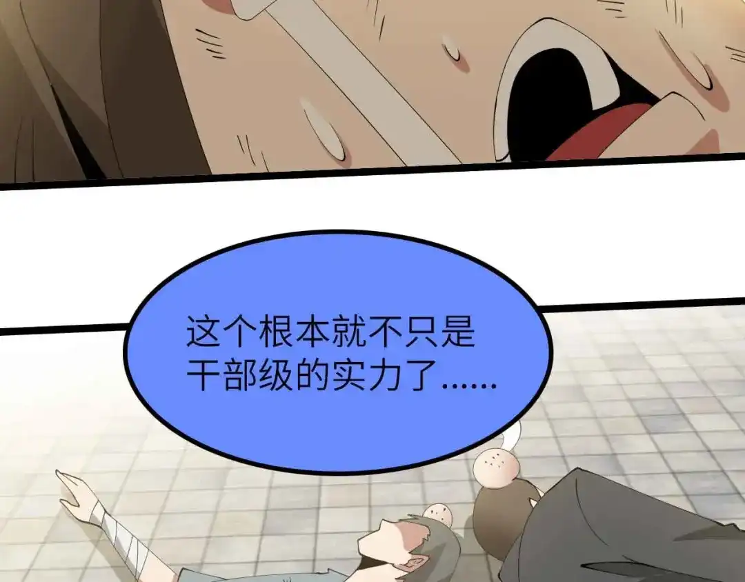《我是无敌大天才》第200话 超出预期的战斗 第13页