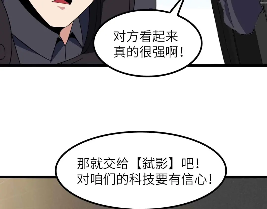 《我是无敌大天才》第200话 超出预期的战斗 第55页