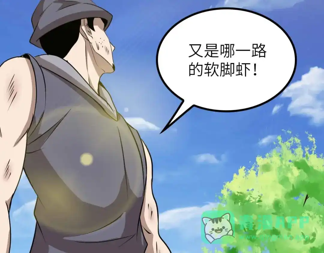《我是无敌大天才》第200话 超出预期的战斗 第41页