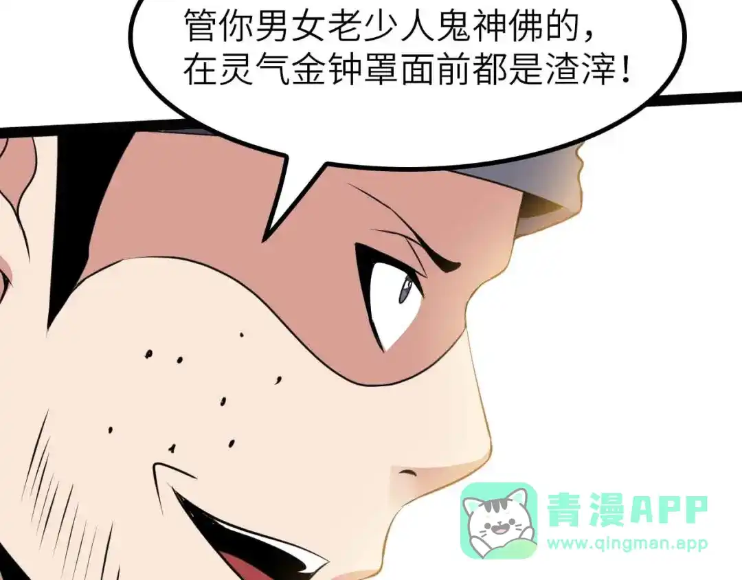 《我是无敌大天才》第200话 超出预期的战斗 第76页