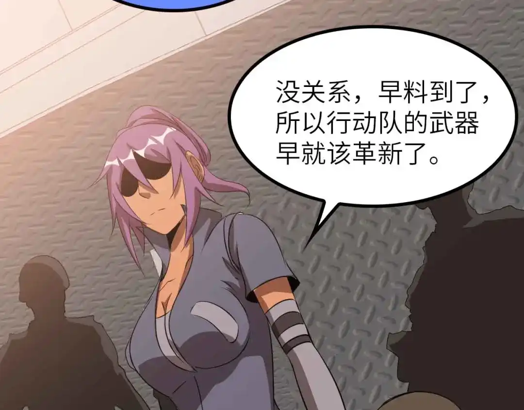 《我是无敌大天才》第200话 超出预期的战斗 第43页