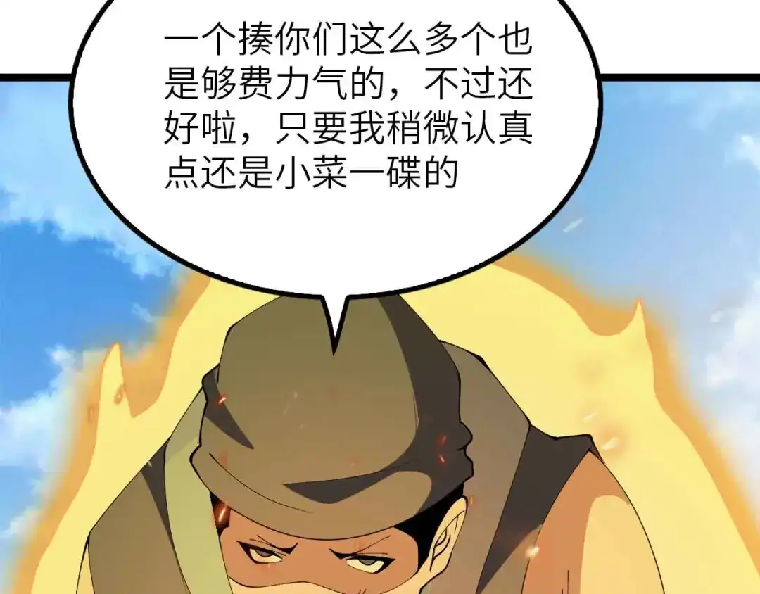 《我是无敌大天才》第200话 超出预期的战斗 第23页