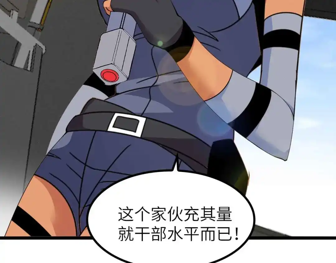 《我是无敌大天才》第200话 超出预期的战斗 第57页