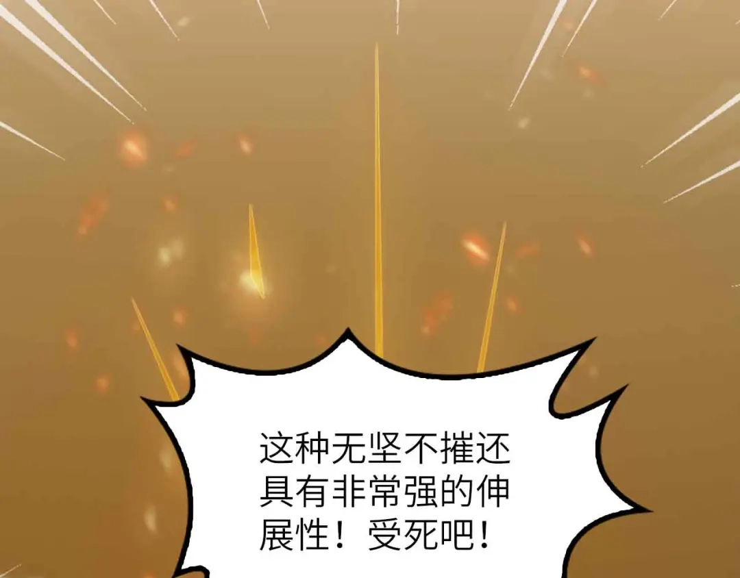 《我是无敌大天才》第201话 她就交给我咯 第24页