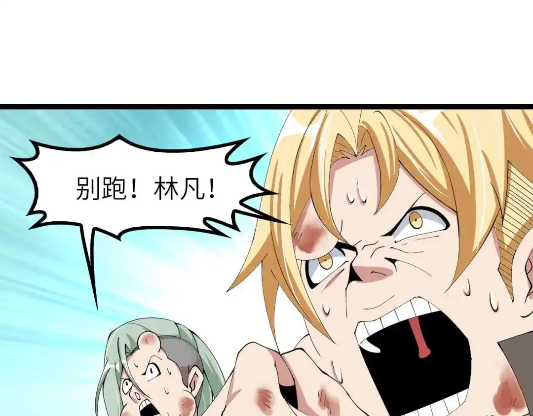 《我是无敌大天才》第201话 她就交给我咯 第88页