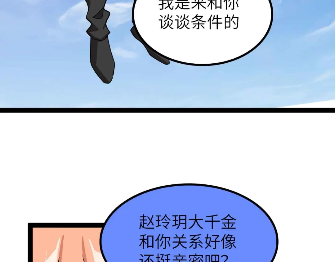 《我是无敌大天才》第201话 她就交给我咯 第82页