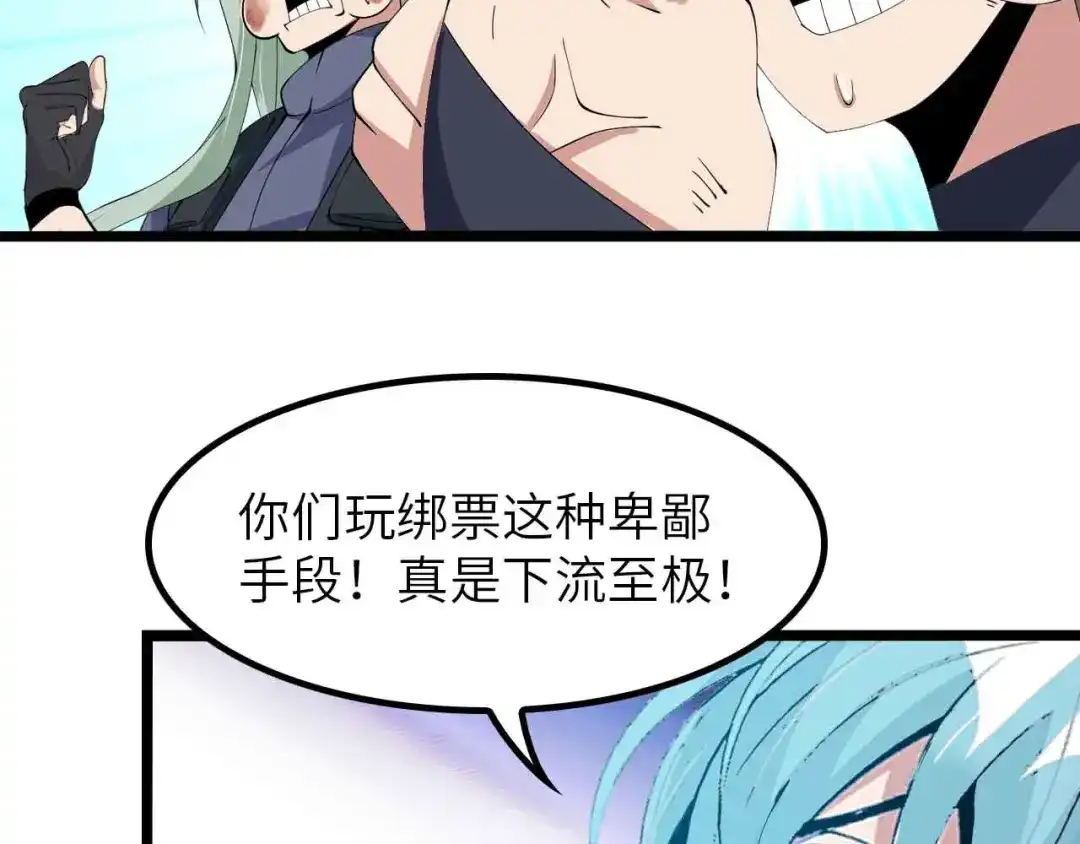 《我是无敌大天才》第201话 她就交给我咯 第89页