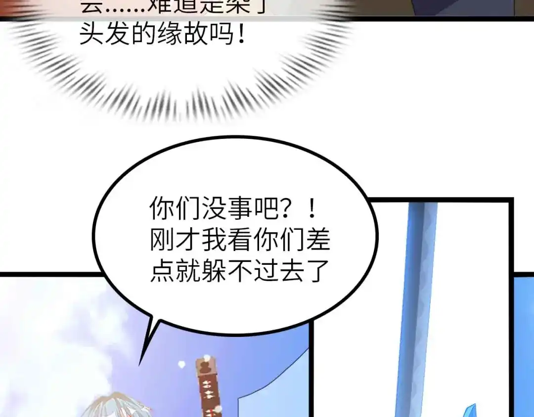 《我是无敌大天才》第201话 她就交给我咯 第73页