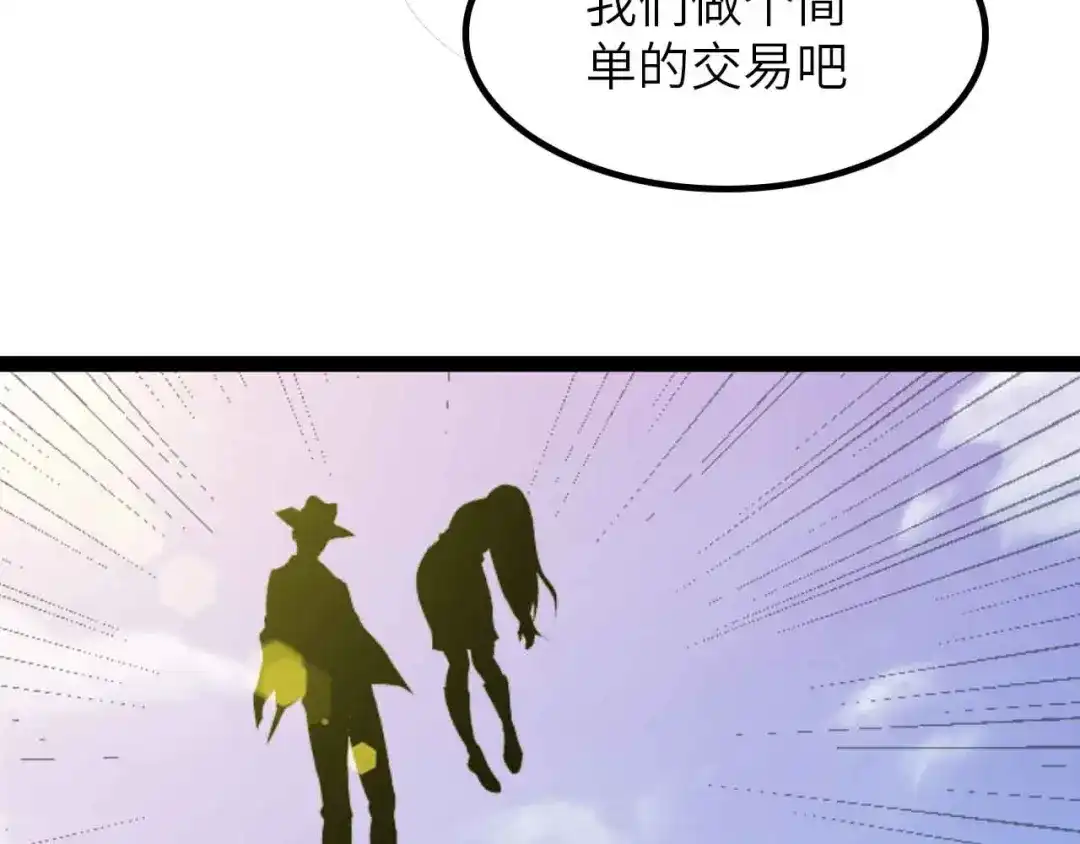 《我是无敌大天才》第201话 她就交给我咯 第85页