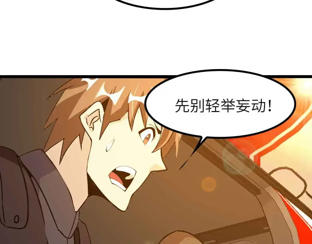 《我是无敌大天才》第201话 她就交给我咯 第15页