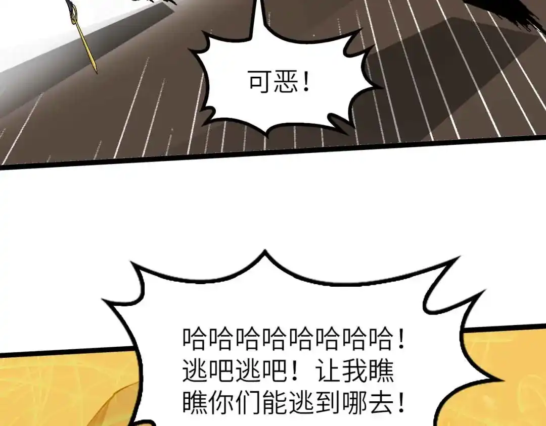《我是无敌大天才》第201话 她就交给我咯 第30页