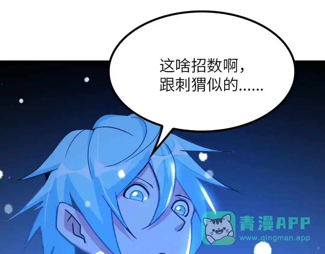 《我是无敌大天才》第201话 她就交给我咯 第66页