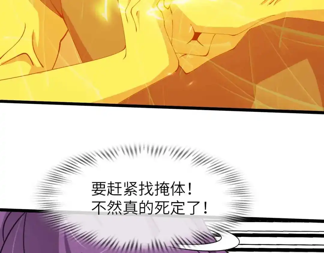 《我是无敌大天才》第201话 她就交给我咯 第32页