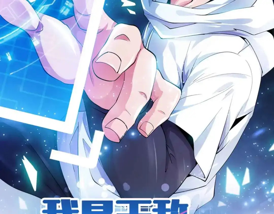 《我是无敌大天才》第201话 她就交给我咯 第4页
