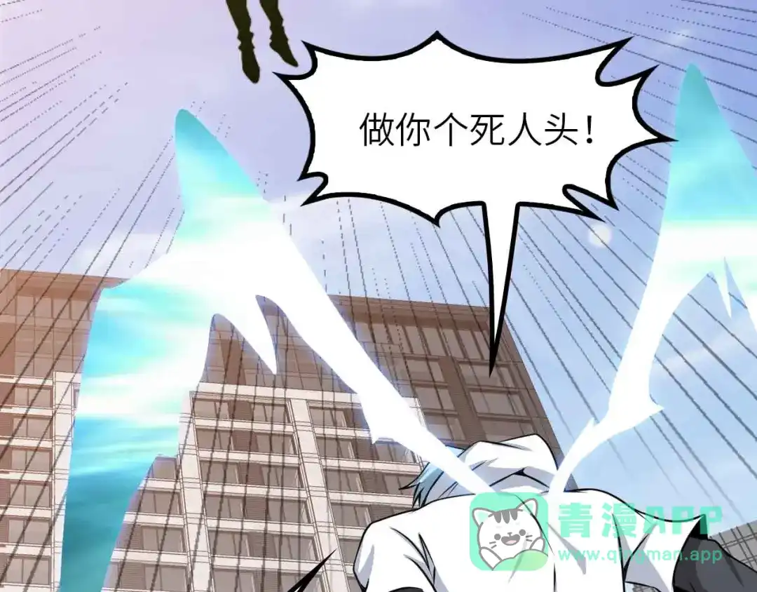 《我是无敌大天才》第201话 她就交给我咯 第86页