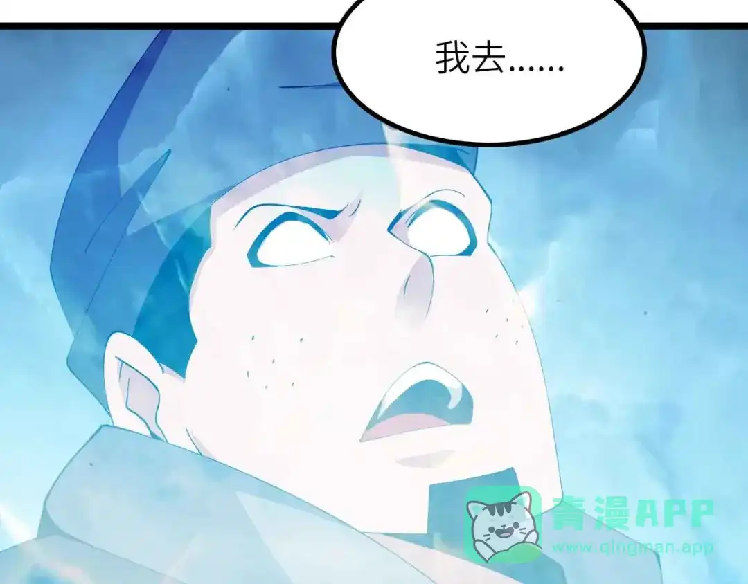 《我是无敌大天才》第201话 她就交给我咯 第61页