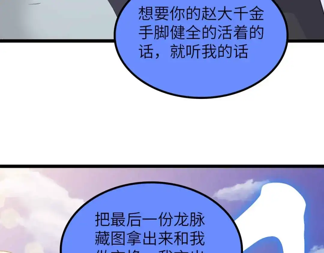 《我是无敌大天才》第201话 她就交给我咯 第95页