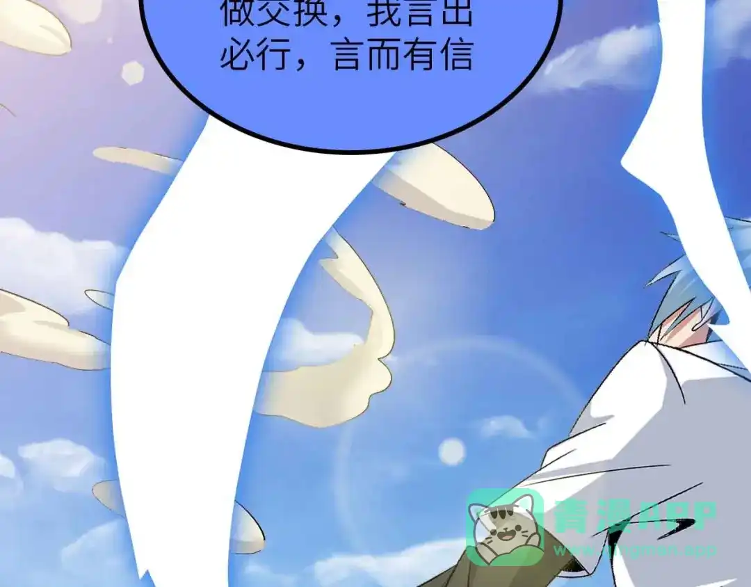 《我是无敌大天才》第201话 她就交给我咯 第96页
