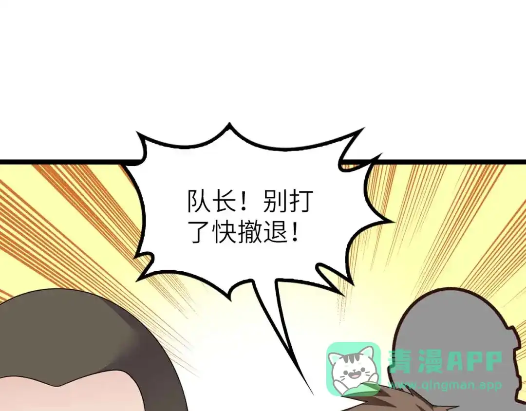 《我是无敌大天才》第201话 她就交给我咯 第26页