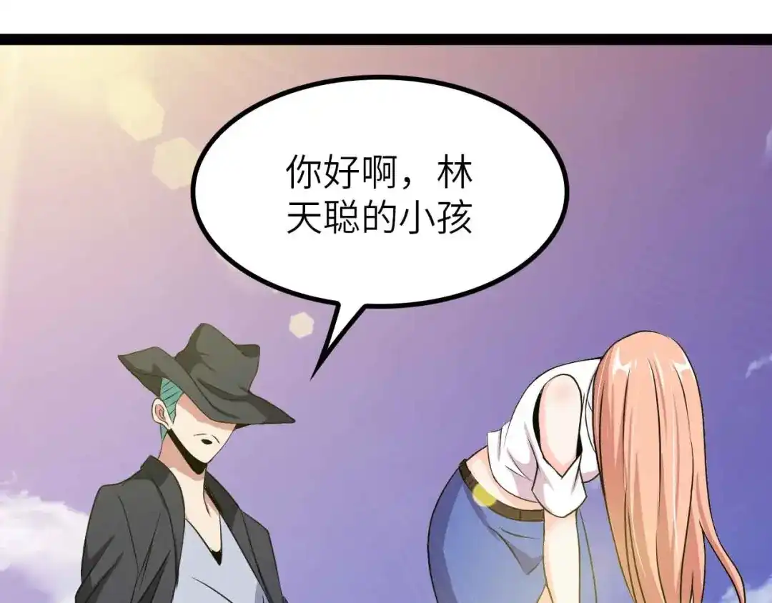 《我是无敌大天才》第201话 她就交给我咯 第80页