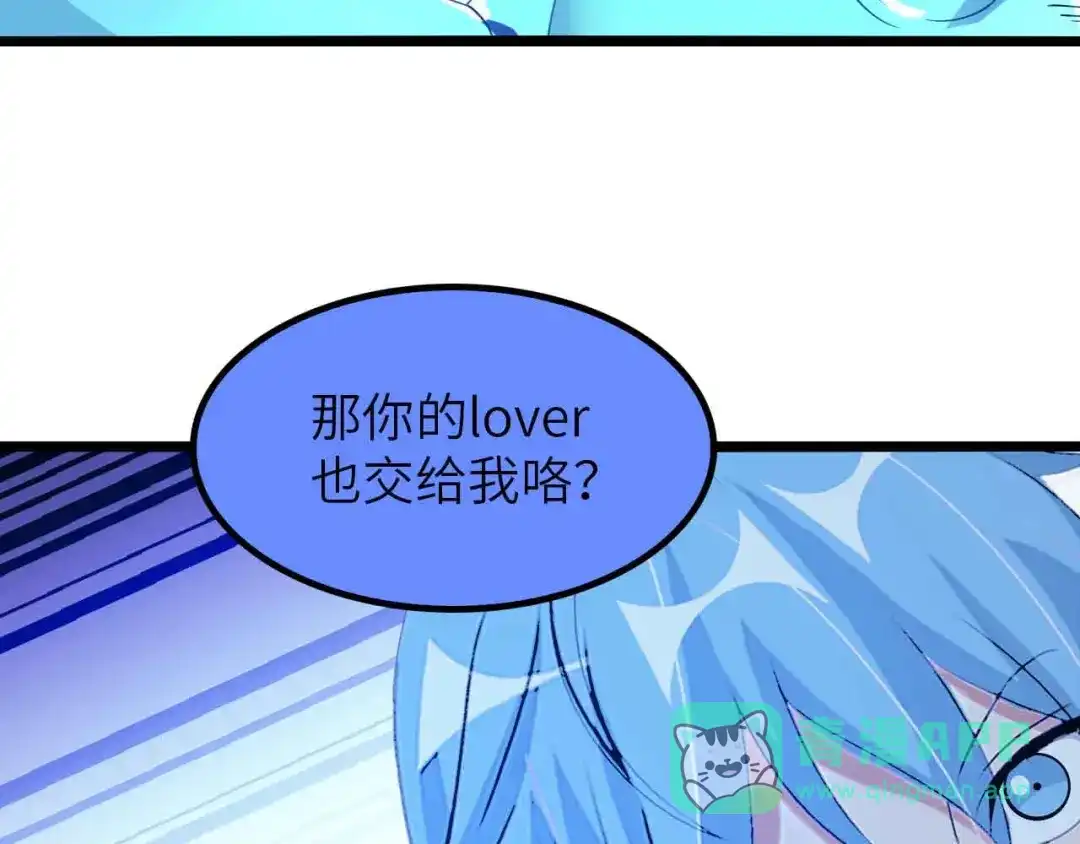 《我是无敌大天才》第201话 她就交给我咯 第76页