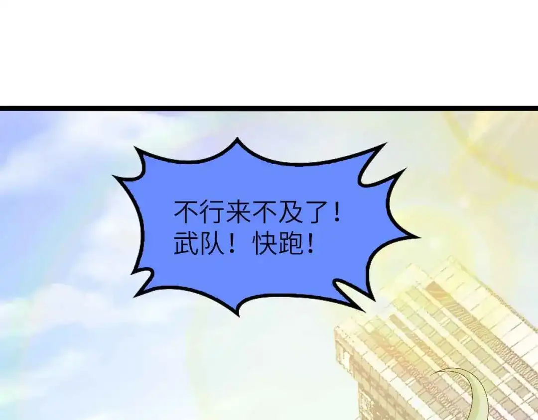 《我是无敌大天才》第201话 她就交给我咯 第28页