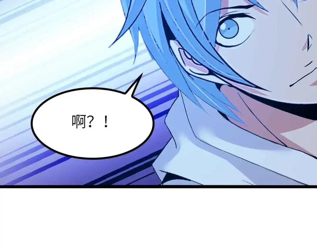 《我是无敌大天才》第201话 她就交给我咯 第77页