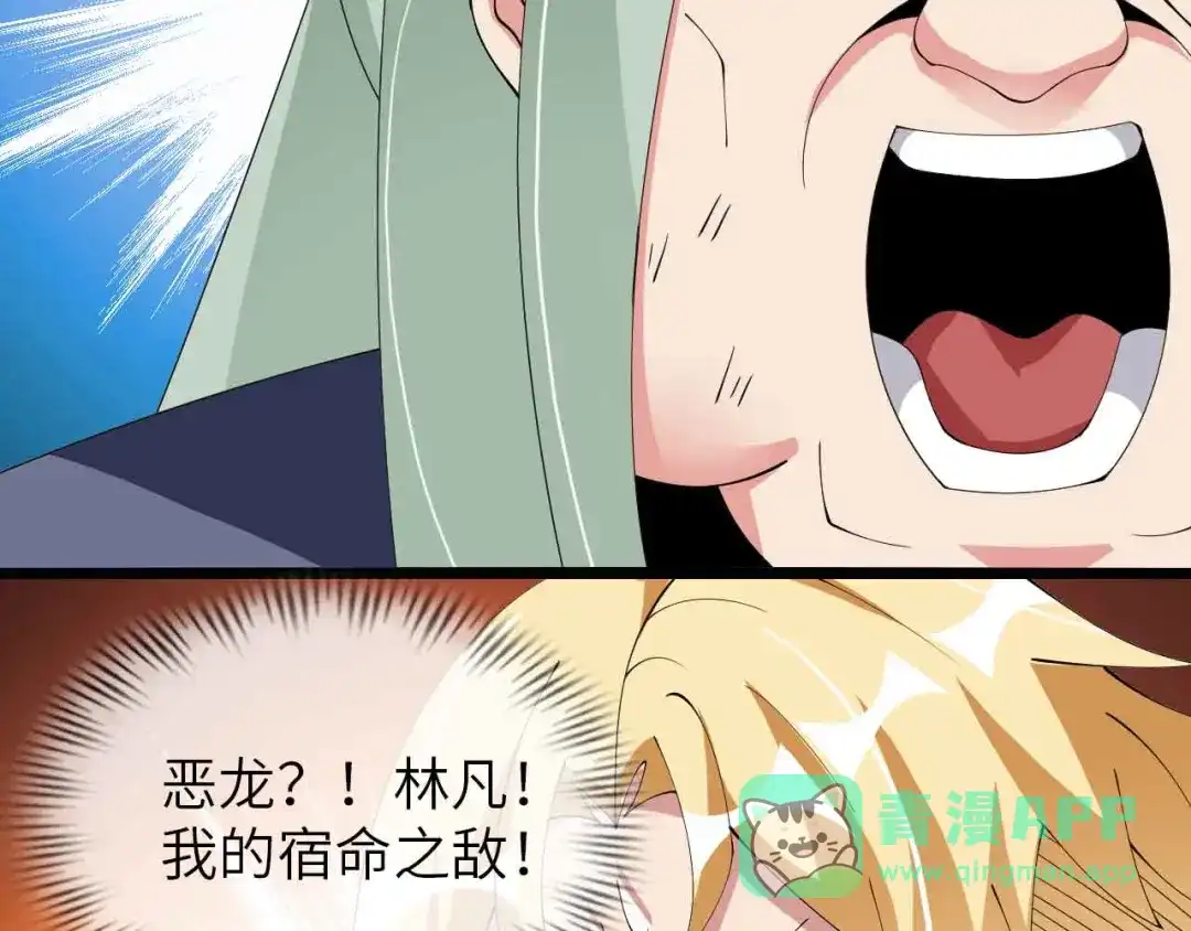 《我是无敌大天才》第201话 她就交给我咯 第71页