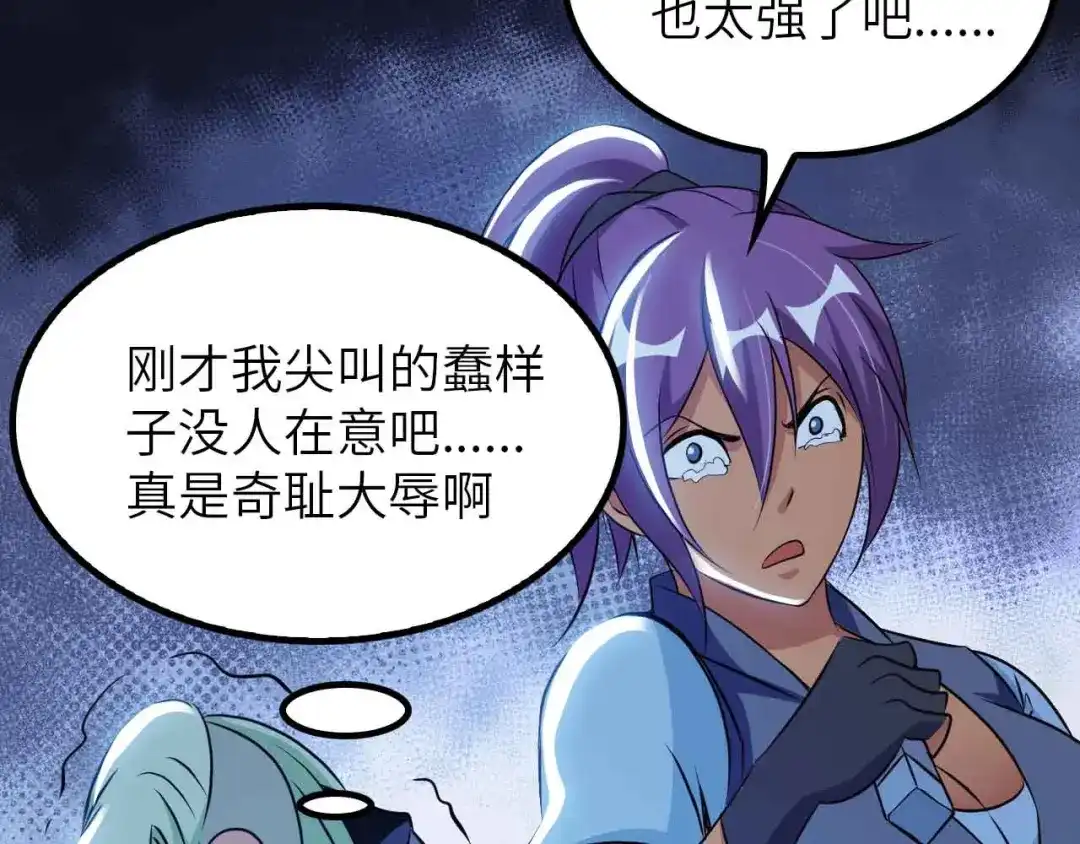 《我是无敌大天才》第201话 她就交给我咯 第55页