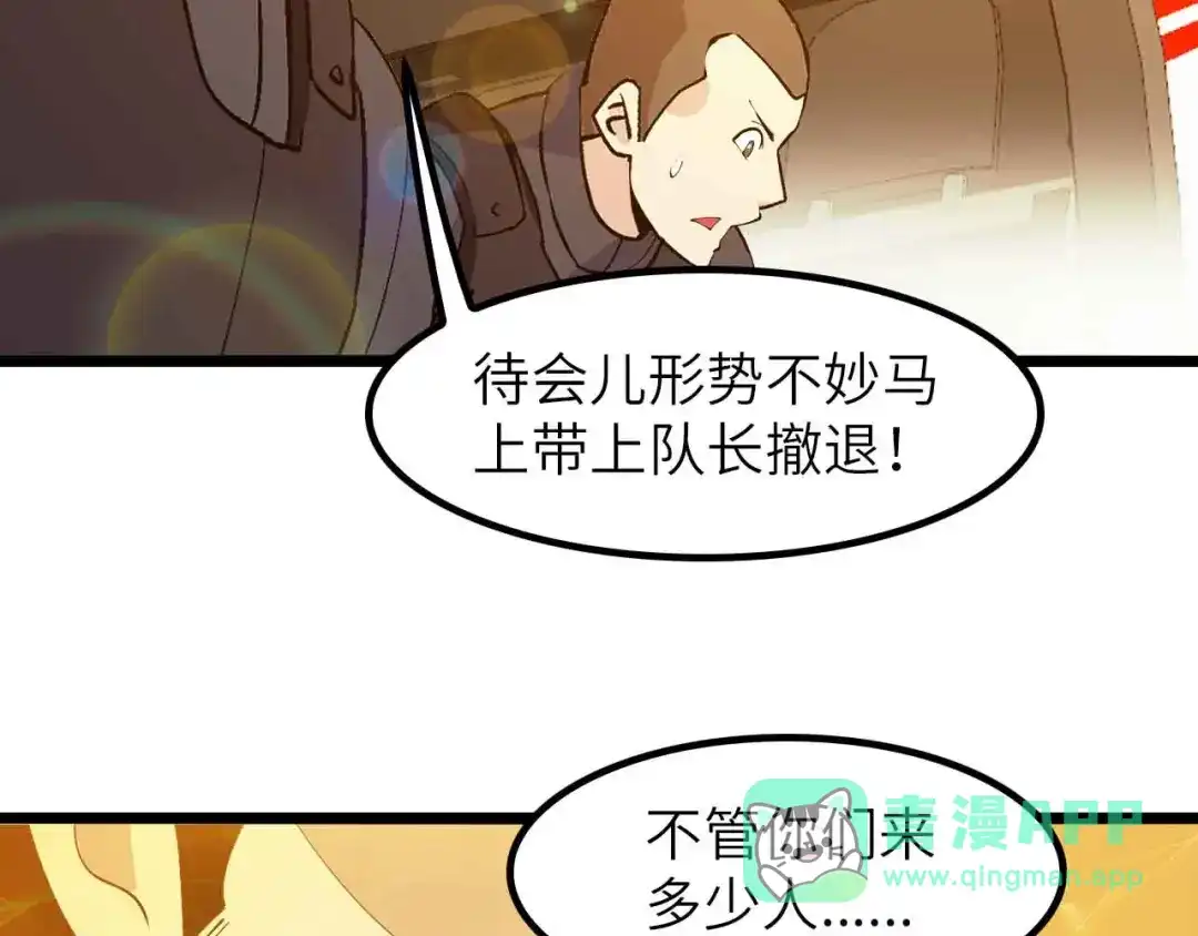 《我是无敌大天才》第201话 她就交给我咯 第16页