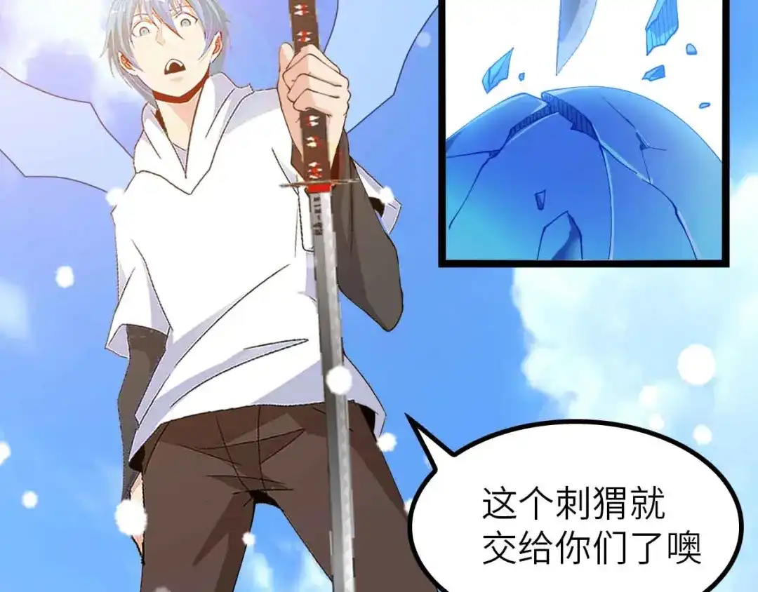 《我是无敌大天才》第201话 她就交给我咯 第74页
