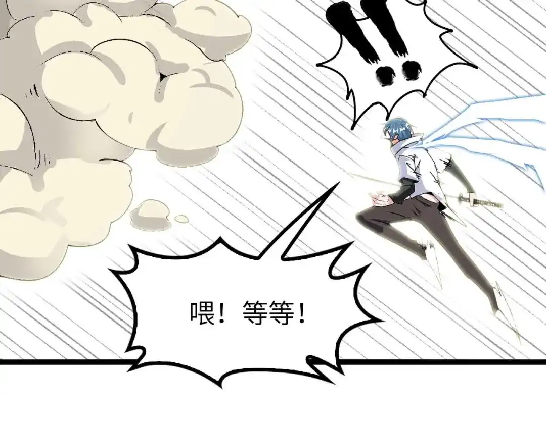 《我是无敌大天才》第201话 她就交给我咯 第92页
