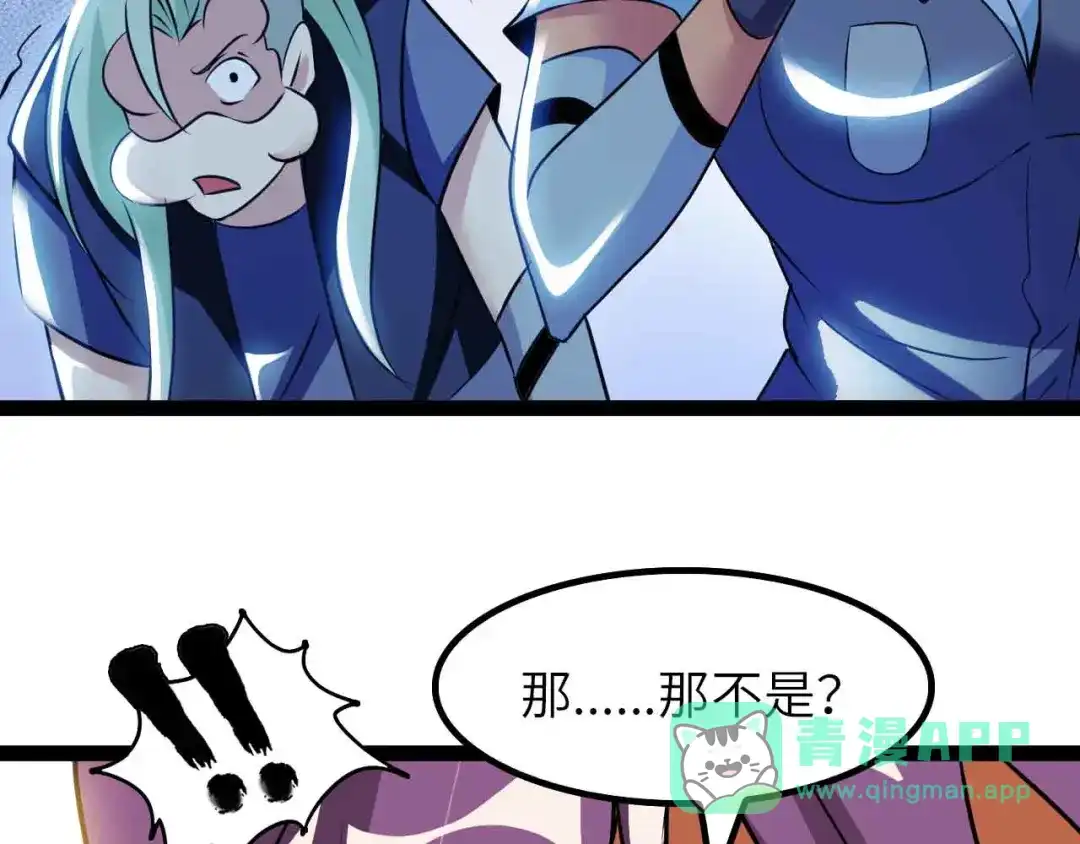 《我是无敌大天才》第201话 她就交给我咯 第56页