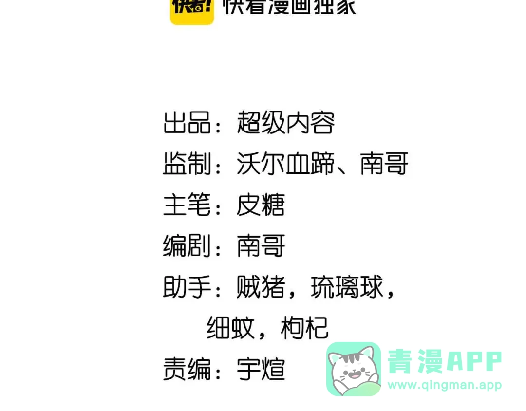《我是无敌大天才》第201话 她就交给我咯 第6页
