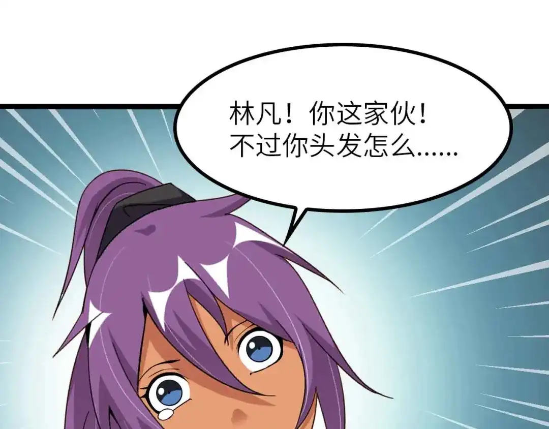 《我是无敌大天才》第201话 她就交给我咯 第68页