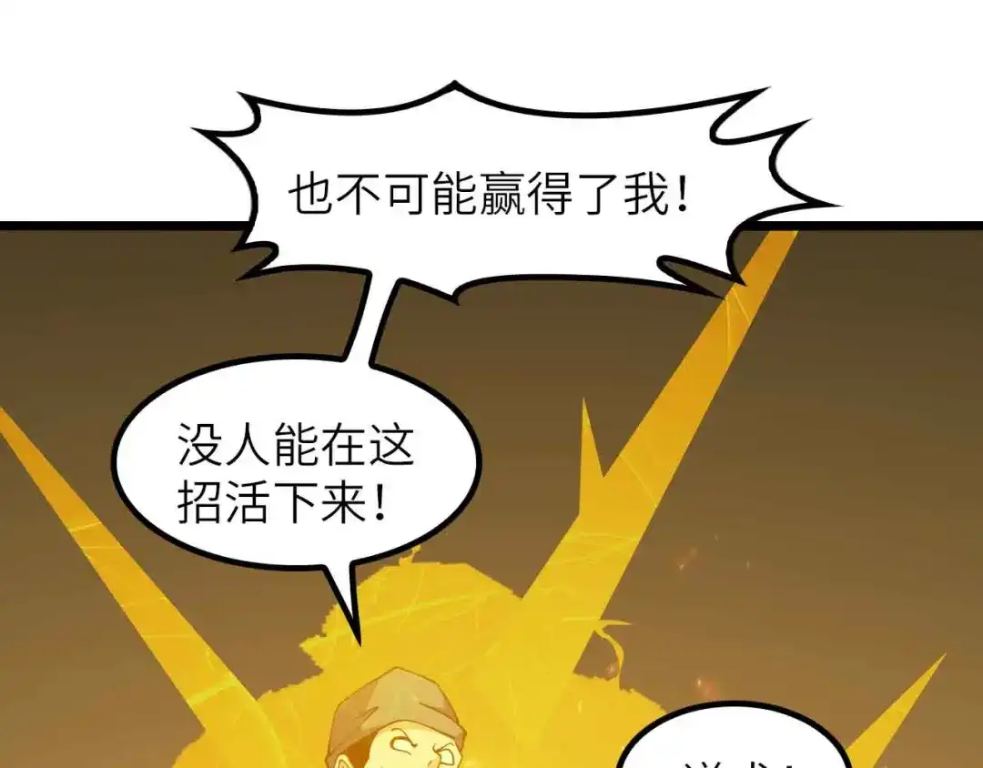 《我是无敌大天才》第201话 她就交给我咯 第18页