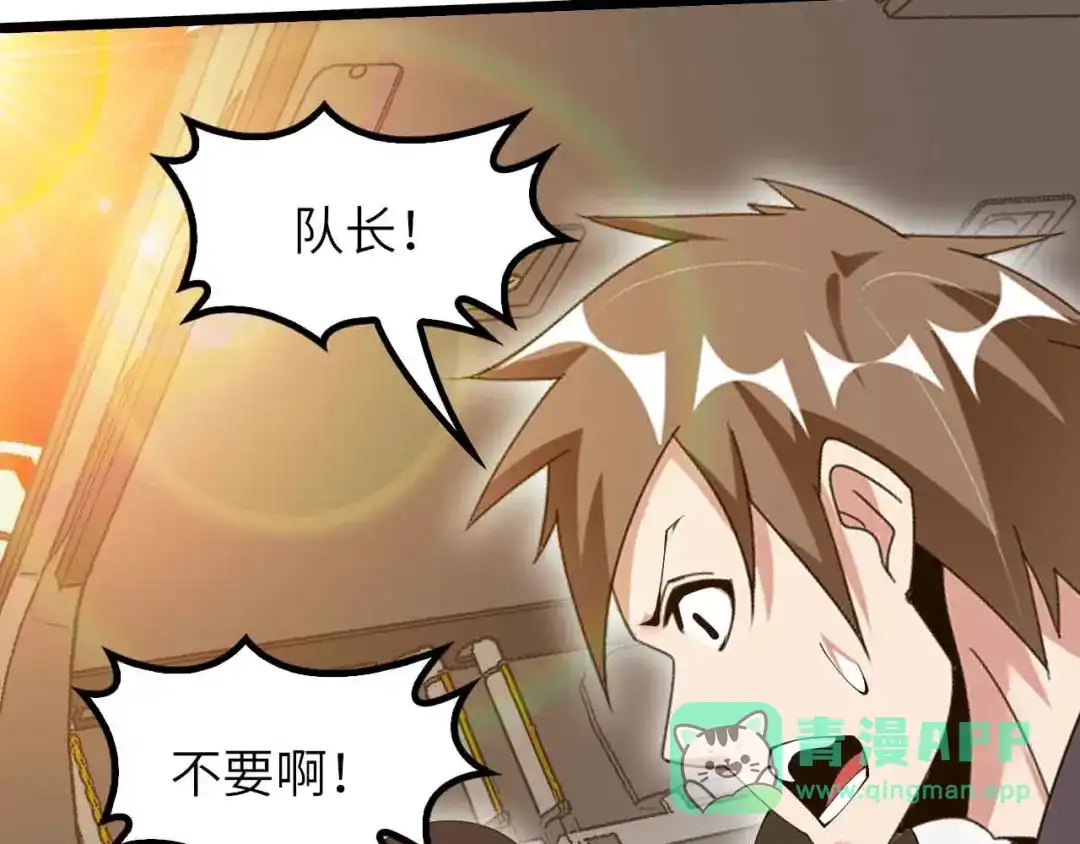 《我是无敌大天才》第201话 她就交给我咯 第36页