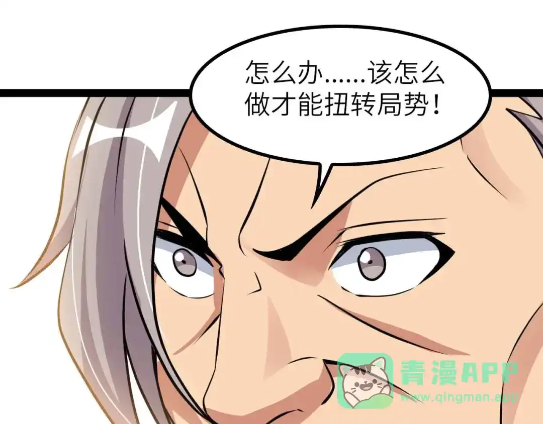 《我是无敌大天才》第202话 终究是错付了 第86页