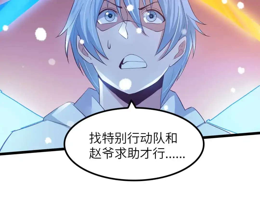 《我是无敌大天才》第202话 终究是错付了 第20页