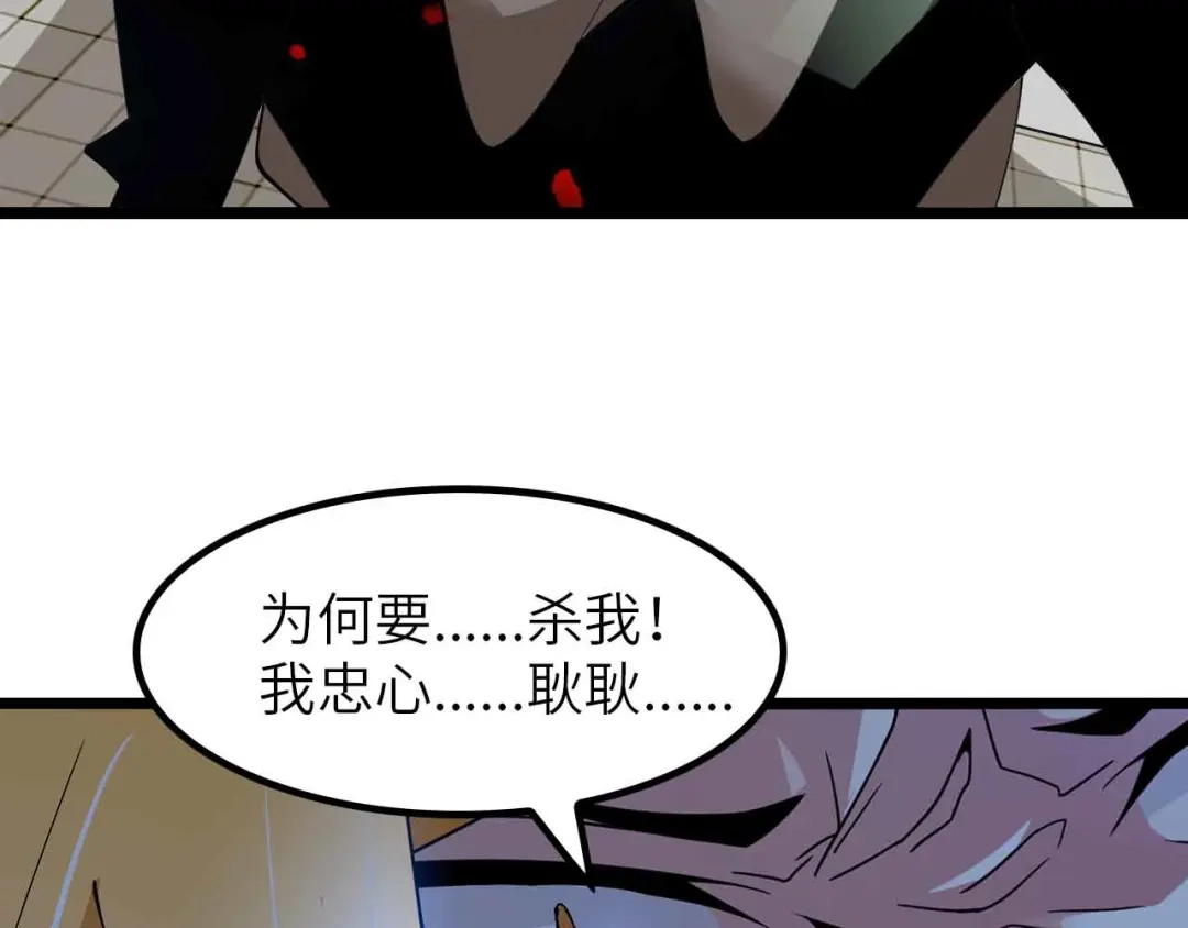 《我是无敌大天才》第202话 终究是错付了 第60页