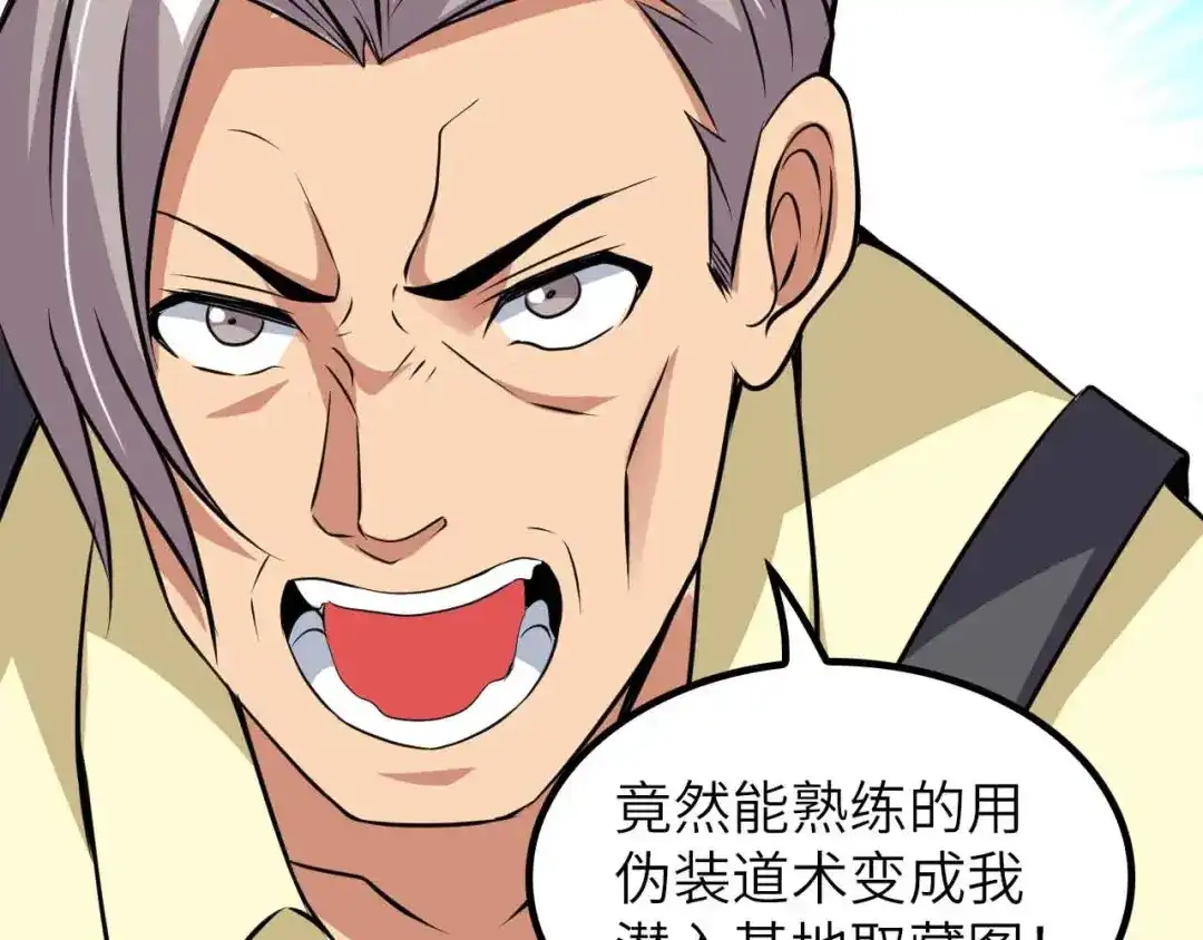 《我是无敌大天才》第202话 终究是错付了 第80页