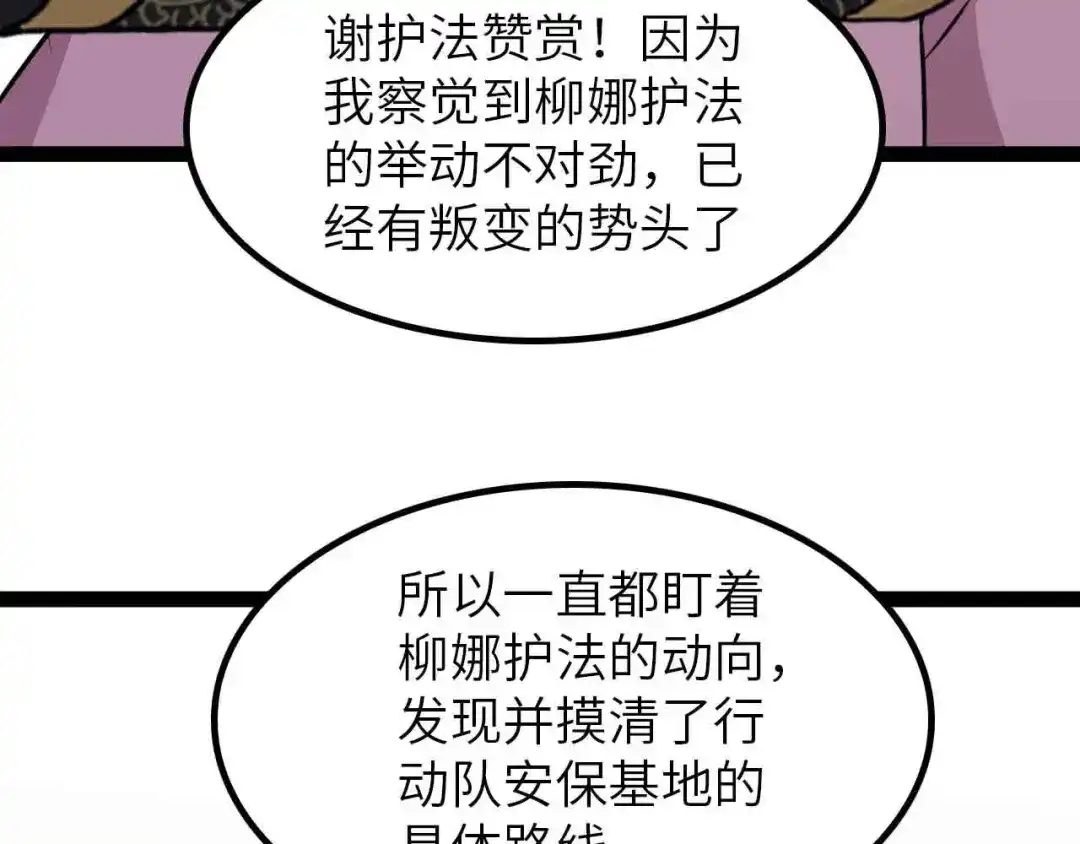 《我是无敌大天才》第202话 终究是错付了 第52页
