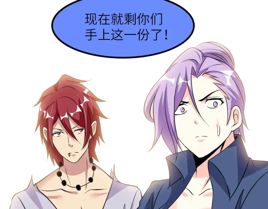 《我是无敌大天才》第202话 终究是错付了 第84页