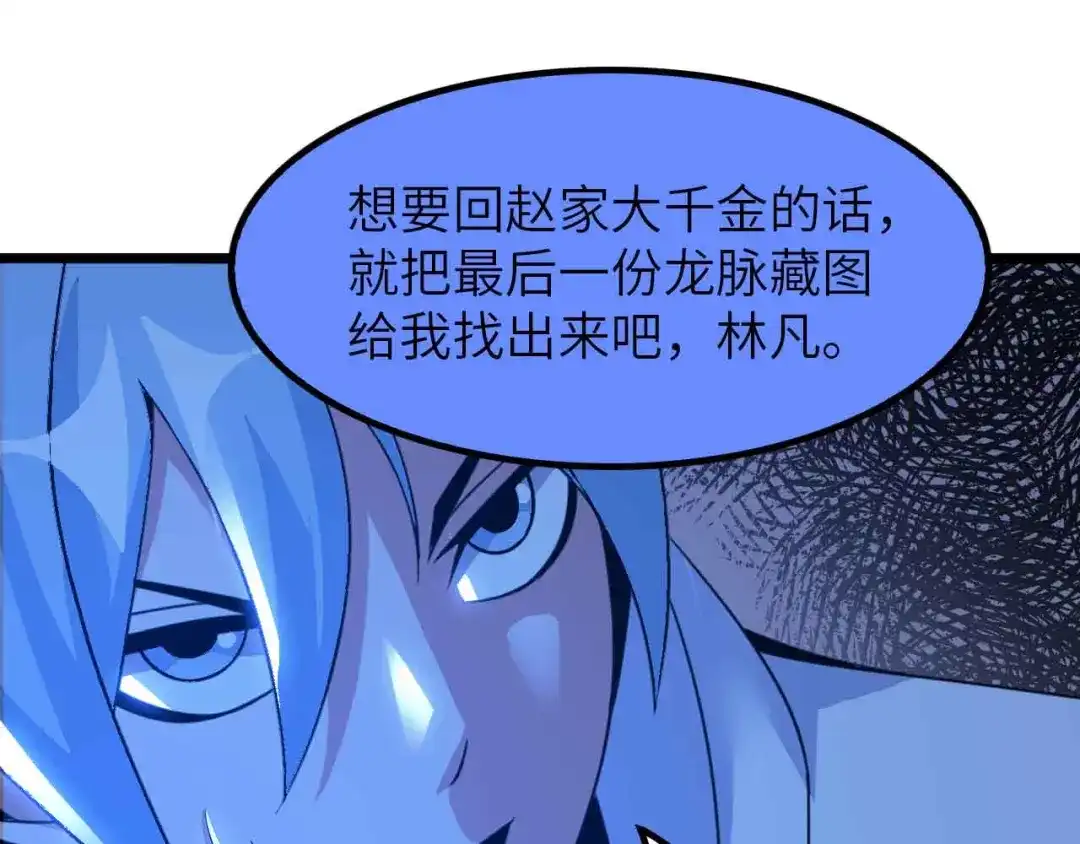 《我是无敌大天才》第202话 终究是错付了 第8页