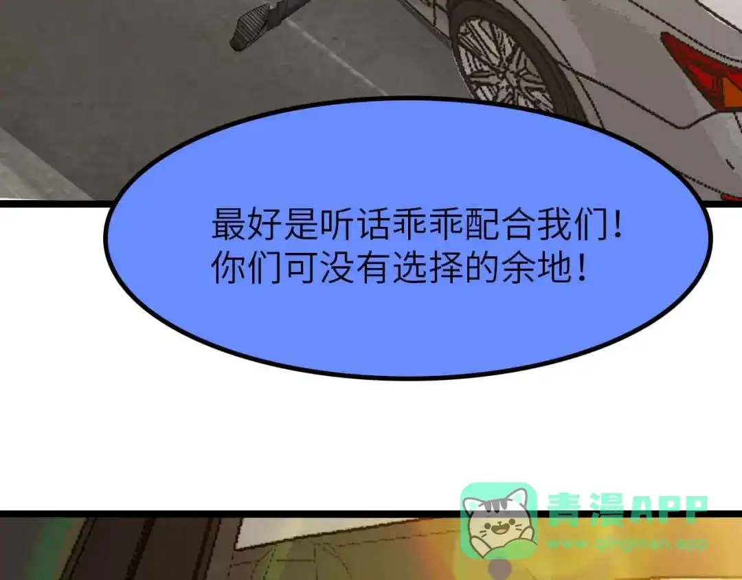 《我是无敌大天才》第202话 终究是错付了 第11页