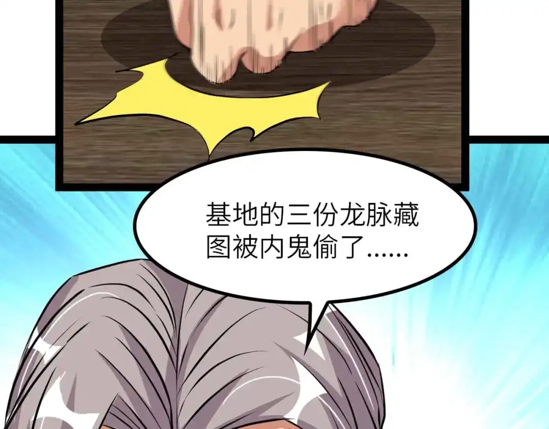 《我是无敌大天才》第202话 终究是错付了 第79页