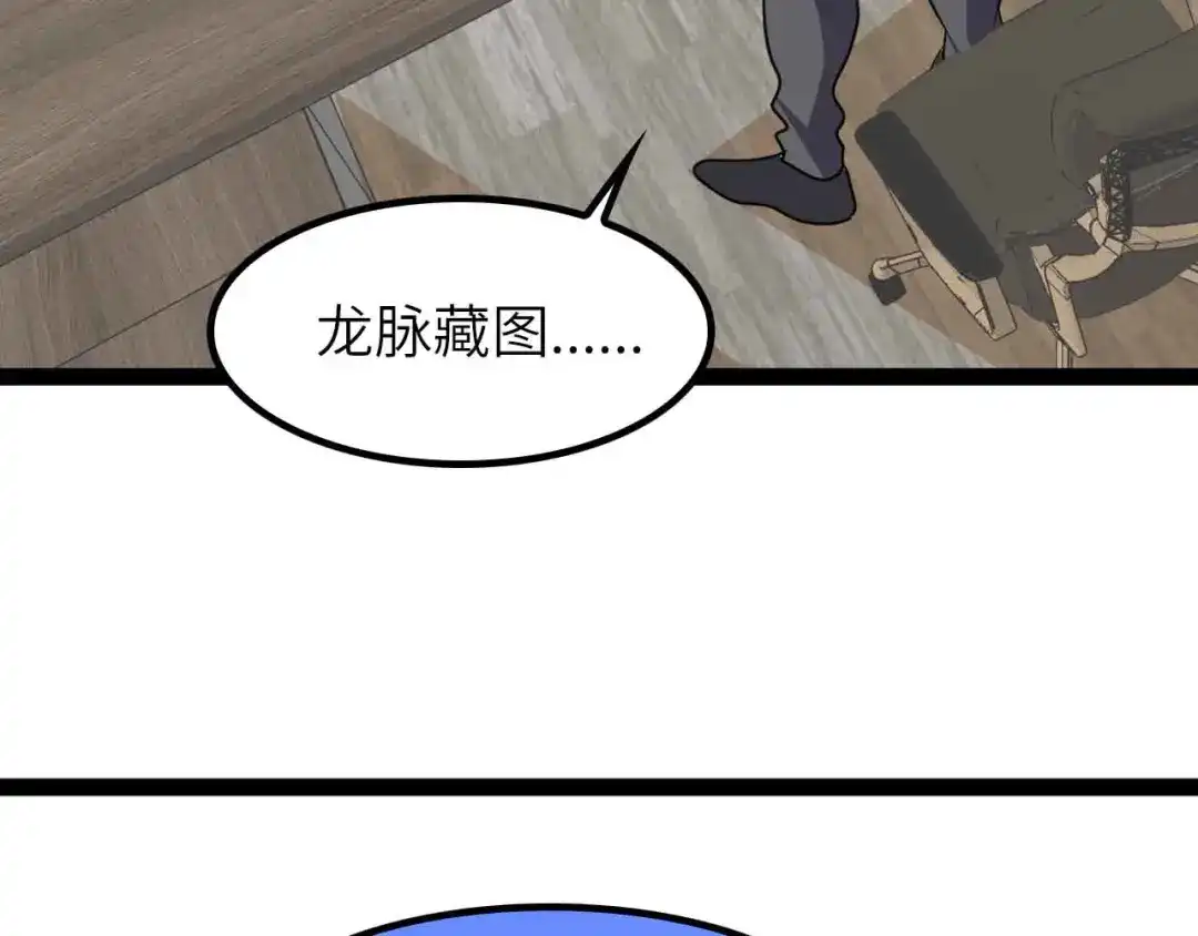 《我是无敌大天才》第202话 终究是错付了 第83页